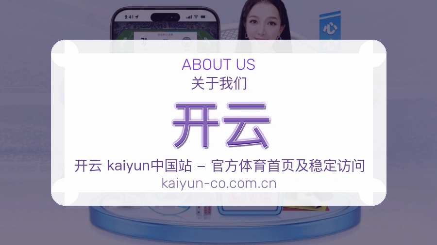 开云APP网页多端服务展示